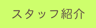 あなたも参加しませんか?
