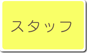 あなたも参加しませんか?